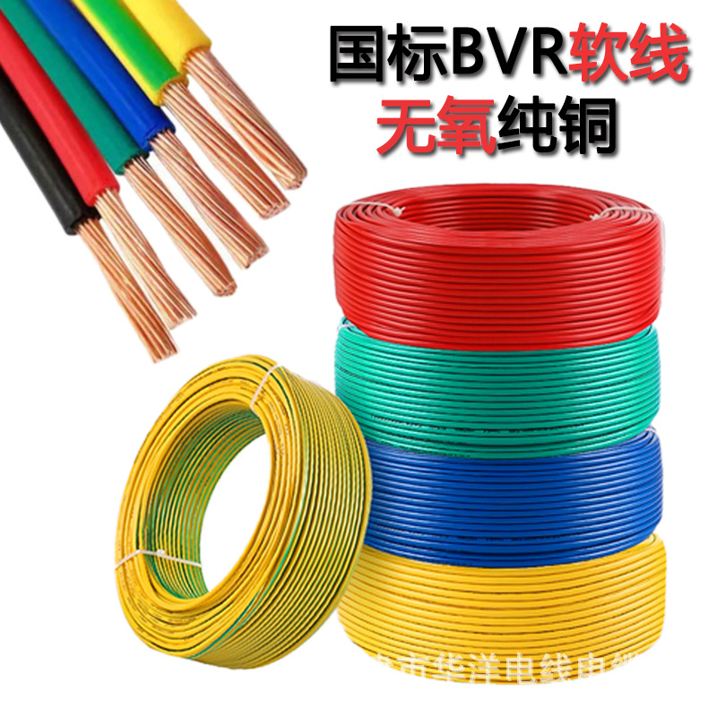 Flexible PVC Insulated Building Wire
