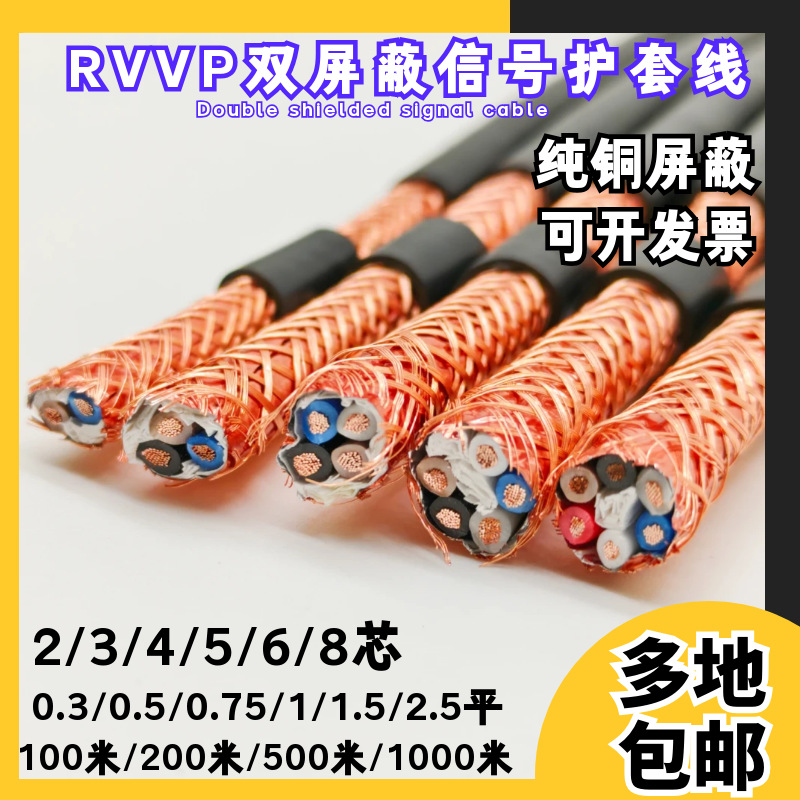 Shielded Flexible Control Cable